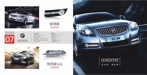 广州汽车日行灯画册设计 点亮品牌视界，配件画册设计公司聚焦汽车视觉营销